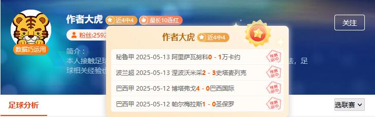  前瞻大咖解读连胜技巧，让你秒变懂球达人！ 