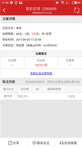 [好彩店]周六竞彩单关推荐：英超重点 蓝月亮闪耀斯坦福桥