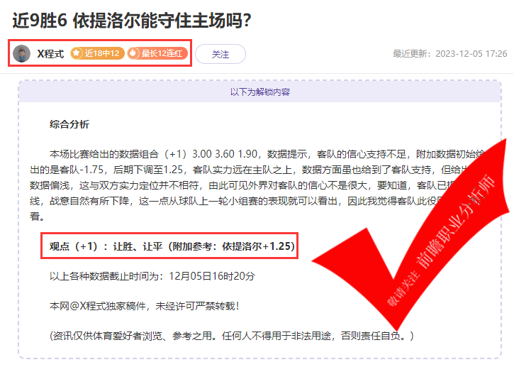喜报：X程式18胜12 丰火4连胜 糖果玩球10连胜 你别说...你还真别说...拿捏！