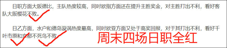 7月8日日职冷热指数：上周4场日职全红！