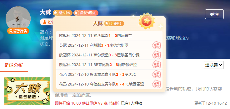 欧冠杯：莱比锡-维拉（快速获取包周情报）