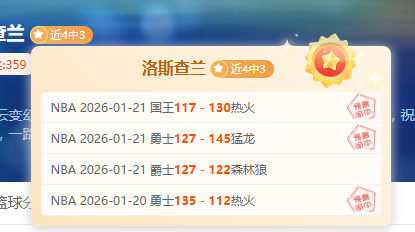 4场命中3场，来看看这场主场四连败的黄蜂对战骑士