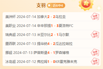 前瞻公推福利：瑞典超 哈尔姆斯塔德vs索尔纳