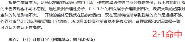 三位分析师交相辉映！欧冠之夜提前精准布局！