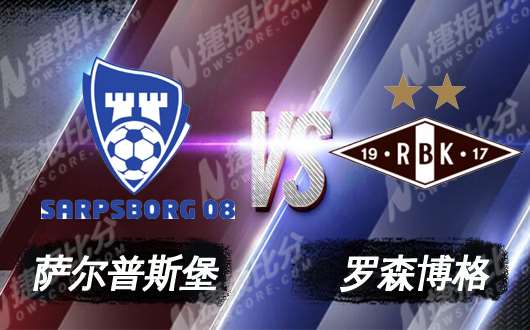萨尔普斯堡vs罗森博格 萨尔普斯堡保平争胜