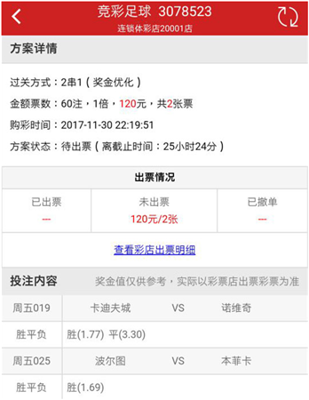 [好彩店]周五竞彩串关推荐：波尔图主场难以撼动