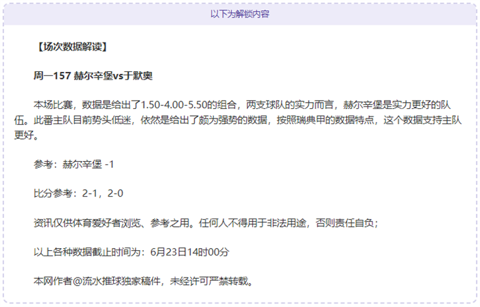 世俱杯致胜锦囊来了！专家手把手教你拆解数据