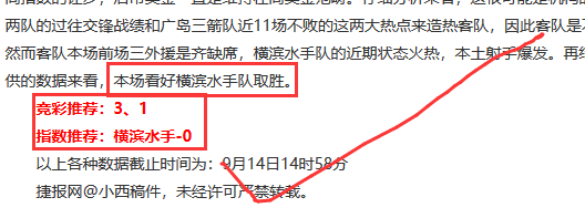 日系红单继续！今日看横滨主场战松鼠