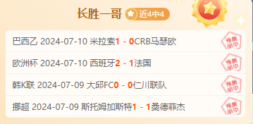 前瞻公推福利：美洲杯 乌拉圭vs哥伦比亚