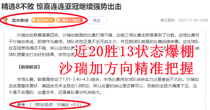 喜报：流水推球近20胜13水准发挥