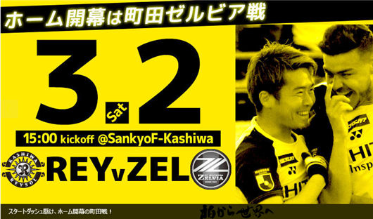 柏太阳神vs町田泽维亚  太阳神光芒难绽放