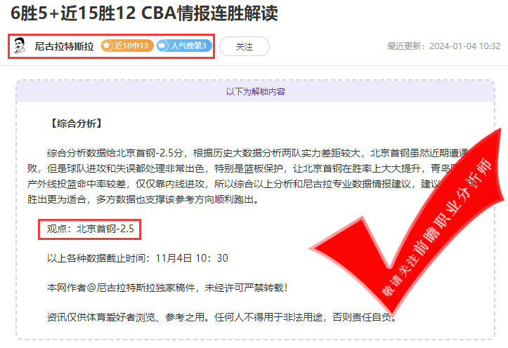 喜报：尼古拉特斯拉18胜13 作者大虎7连胜 名咖执导连胜再创新高