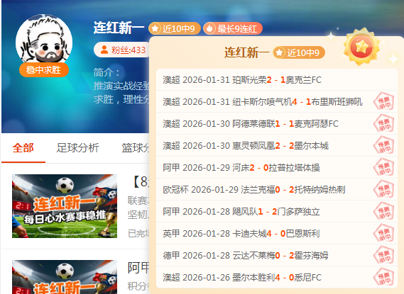 周日赛事满满 计划单连胜大爆发