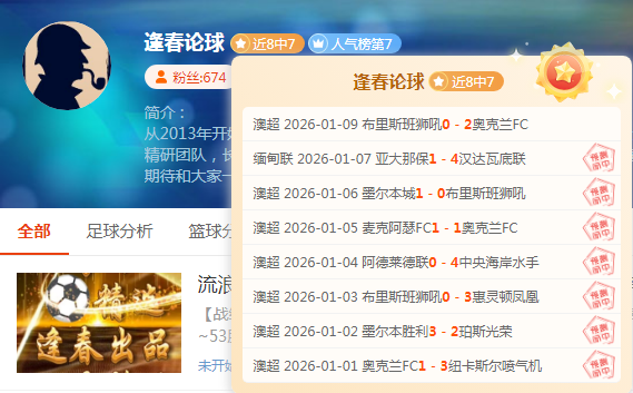 周六绿茵悬念局 连胜大神举行圆桌会议