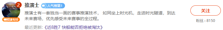 “情报王”推演士、概率学家及微函球道球纷纷上榜!