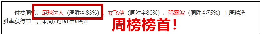 周榜星榜双榜首！附赠火爆12连红！