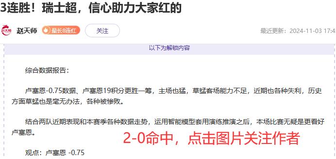 欧冠情报解读【包周作者稳定发挥频出红单】