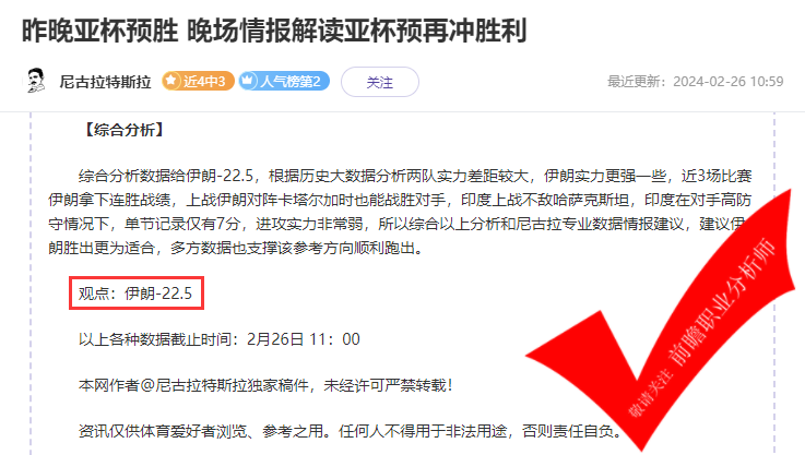 前瞻栏目 人气篮球分析师