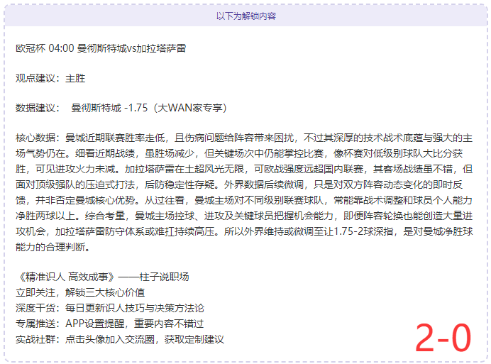 【实力揭密】行家曝光 04:00 欧冠杯人脉资讯