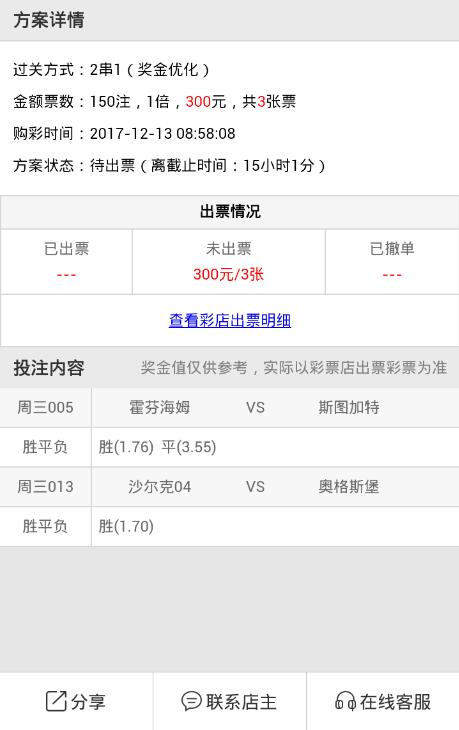 [好彩店]周三竞彩串关推荐：德甲串关方案