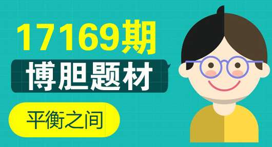 胜负彩17169期博胆题材：摩纳哥已摆脱“亚”健康