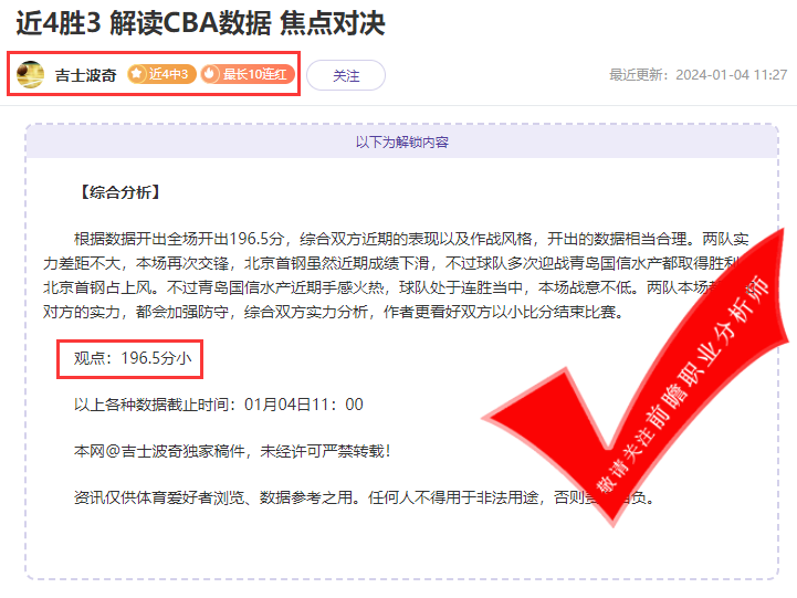 喜报：尼古拉特斯拉18胜13 作者大虎7连胜 名咖执导连胜再创新高