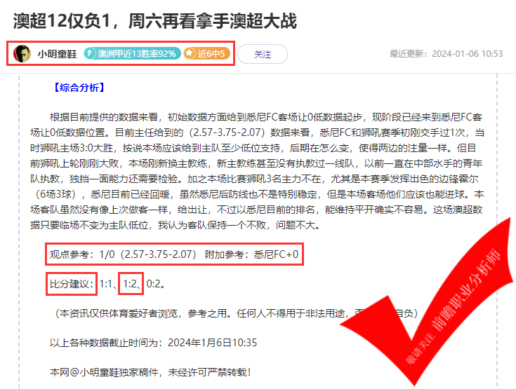 喜报：作者大虎、吉士波奇11胜8 大神频繁上榜 连战连捷！