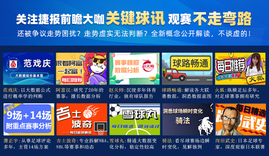 喜报：鸡锅临场参考4胜3  X程式精选近9胜8
