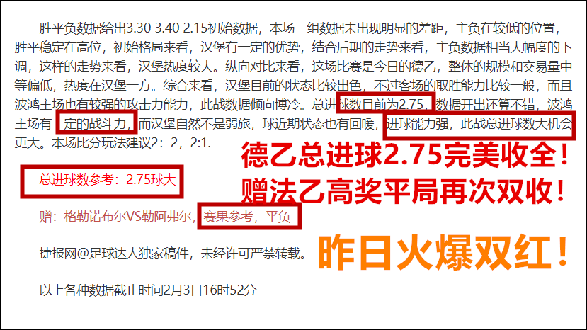 再迎两场双红！今日精选法乙！