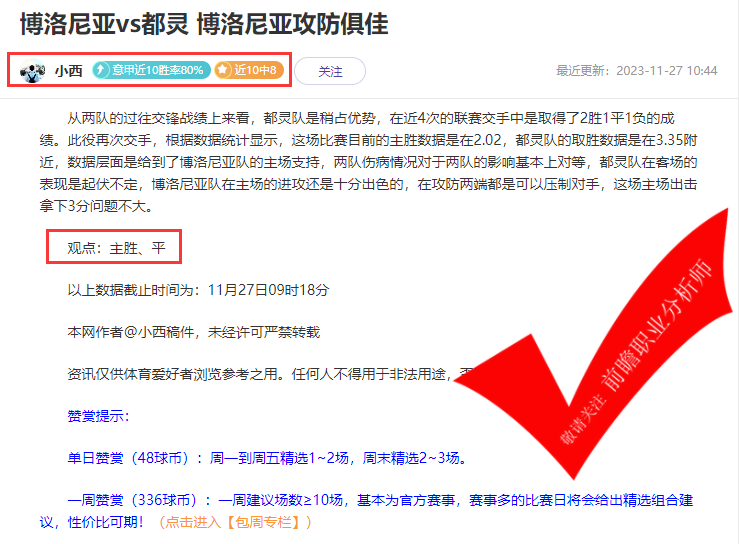 喜报：科茨近7胜5 雪球丸近6胜5 骑法近14胜12 教科书般分析你确定不看？