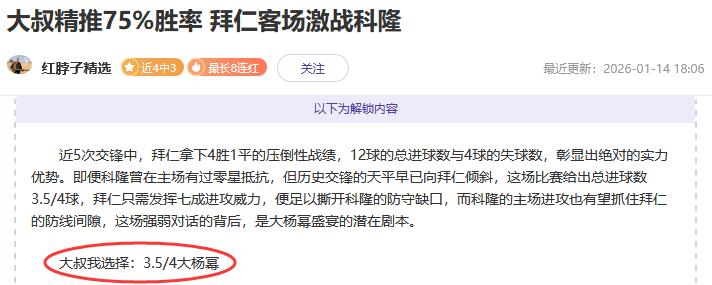 逆转取胜创纪录！拜仁客胜科隆尽显豪门底蕴