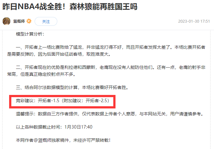 前瞻栏目 人气篮球分析师