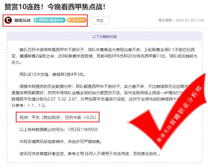 喜报：手哥19胜12 球魔盛世18胜11 狼魄8胜7 首席策略分析师在线破译套路