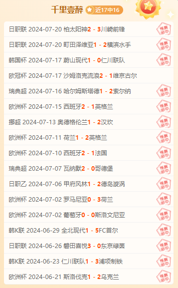 前瞻公推福利：中超  上海海港vs青岛海牛