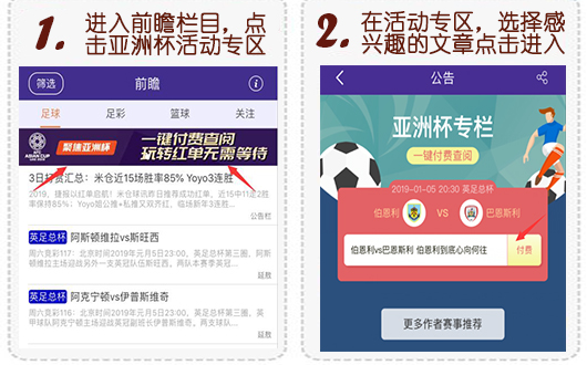 【公告】亚洲杯付费查阅功能上线 红单一键解锁！