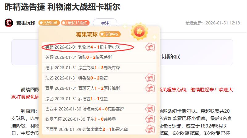 热赛复盘：利物浦明星球员状态渐入佳境
