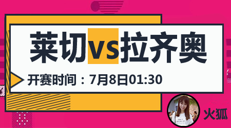 莱切vs拉齐奥 送分童子主场沦陷