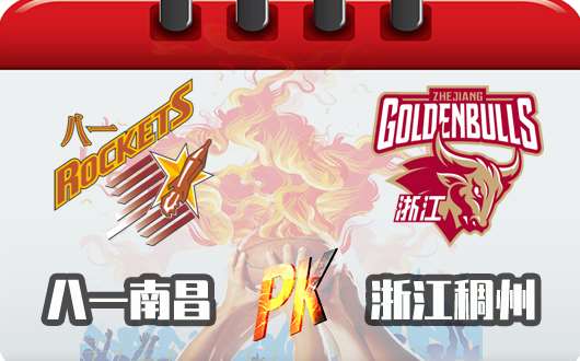 八一南昌vs浙江稠州银行 八一难求一胜