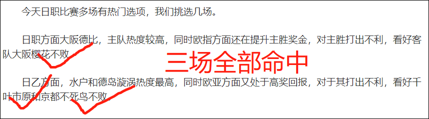 7月5日早场冷热指数：昨日日职三场全红
