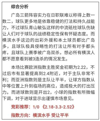 雪国之师对战“亚洲巴萨”