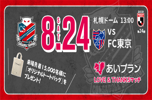 札幌冈萨多vsFC东京 FC东京继续失手