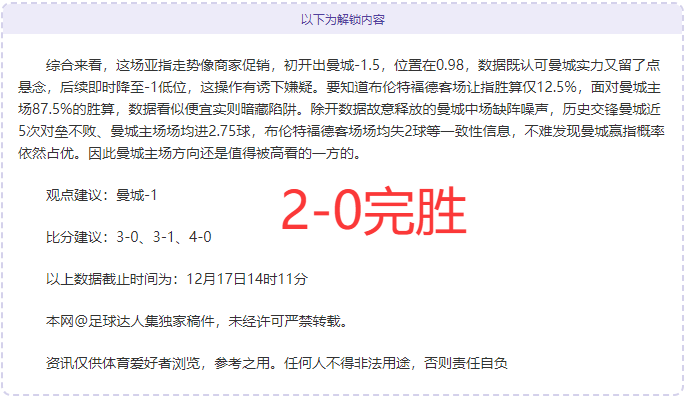 4点深夜情报!荷兰杯精品-这场走势有蛊惑哦!