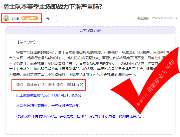 喜报：X程式4连胜 吉士波奇近6胜5 在线传授实战经验！