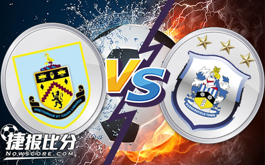 伯恩利vs哈德斯菲尔德 伯恩利打太极，风生水起！！