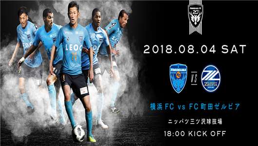 横滨fcvs町田泽维亚横滨fc难奈町田泽维亚