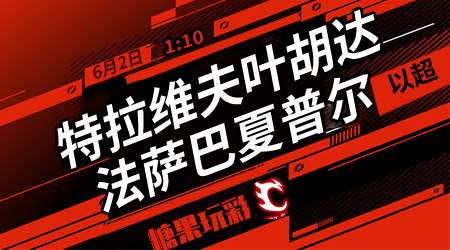 特拉维夫叶胡达vs法萨巴夏普尔 主队难迎开门红