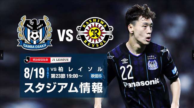 大阪钢巴vs柏太阳神 柏太阳神的阵容总算整齐了