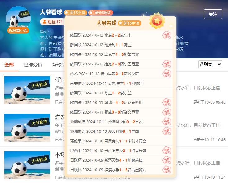 粉丝质疑？前瞻大神用实力展示排名的真实性！