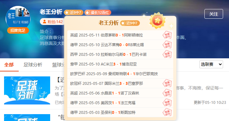 周末人气专家齐发力，在线分享周末热赛攻略！