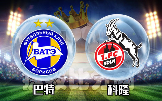 巴特vs科隆 科隆感受到无力回天的颓废